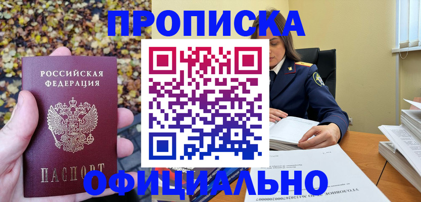 прописка ребенка в Петушках
